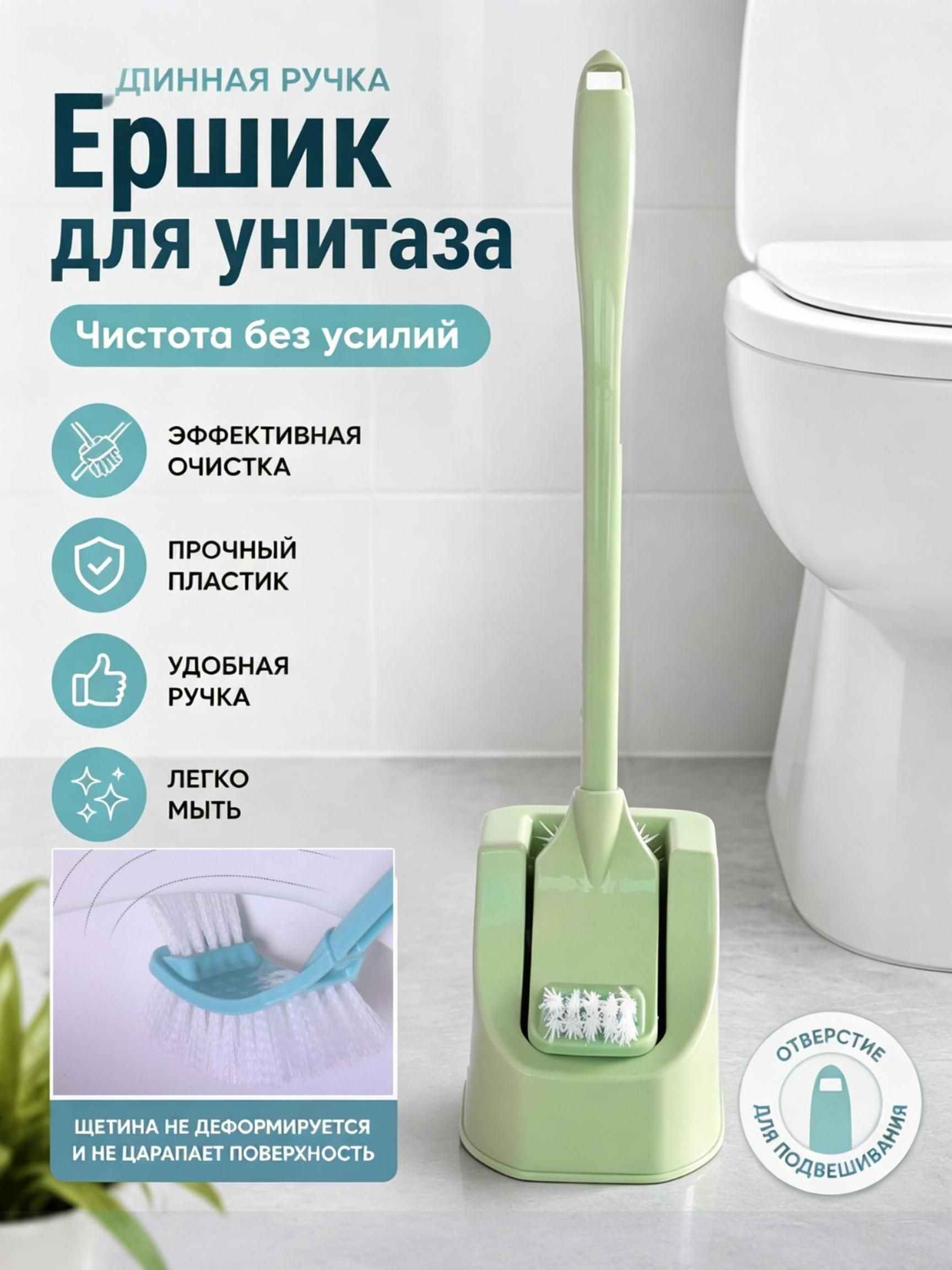 Ершик для унитаза пластиковый длинная ручка двусторонняя щетка подвесное отверстие зеленый 1 штук