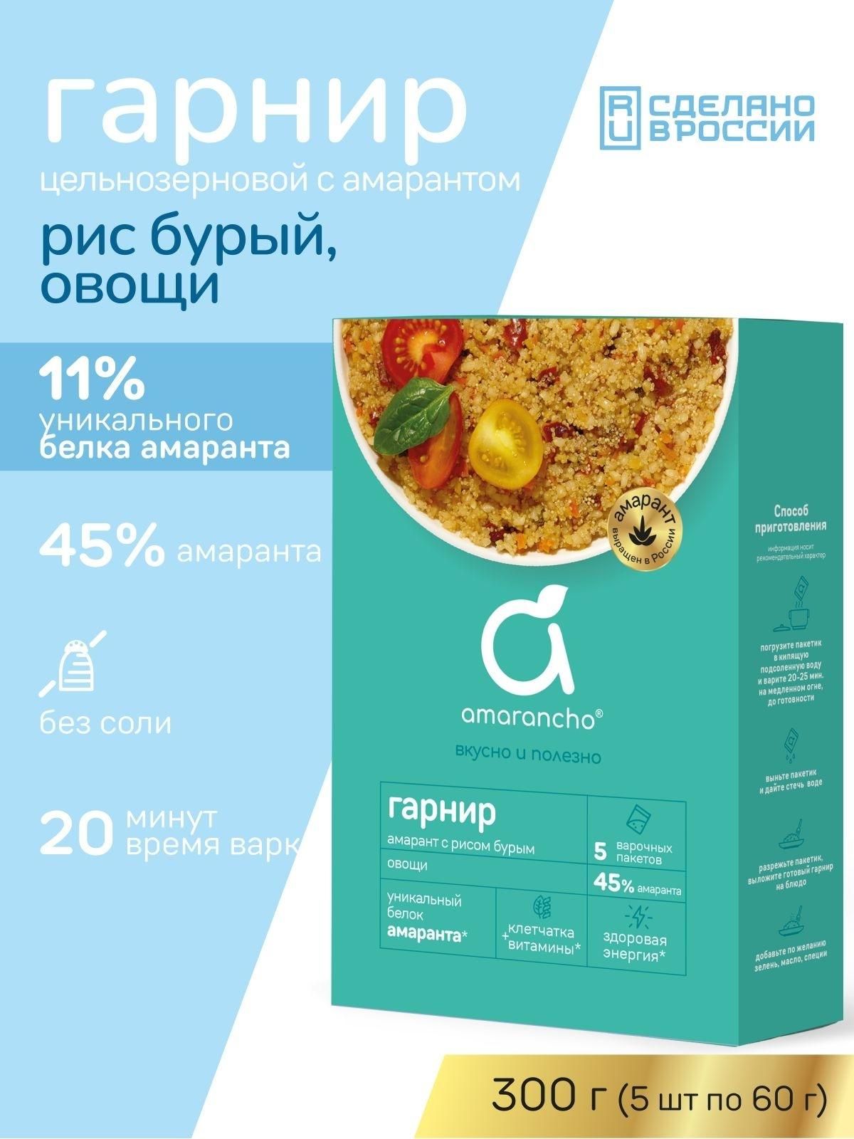 Гарниры с амарантом "Amarancho" Рис бурый с амарантом и овощами, 300 г