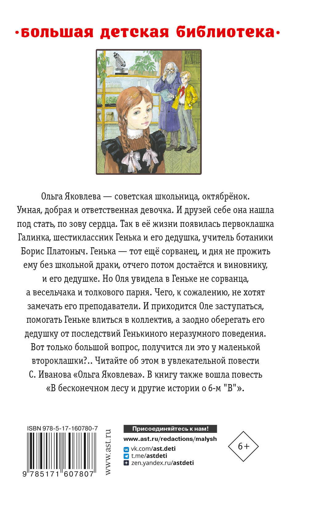 Ольга Яковлева. Повести — фото 1