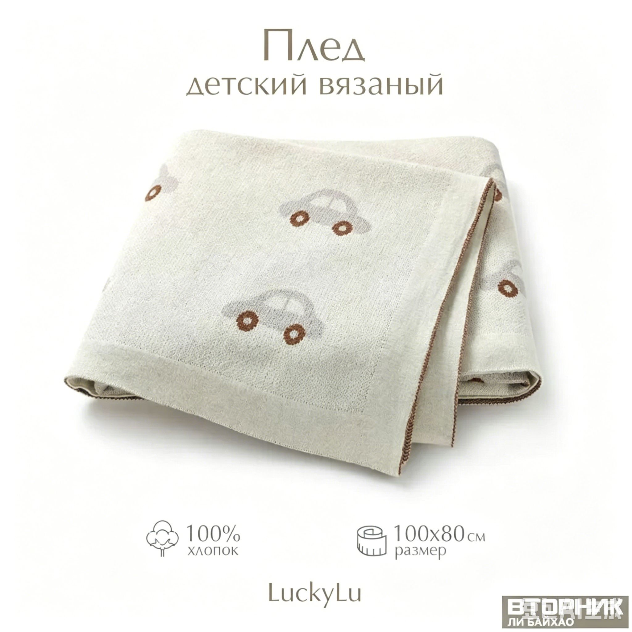 80 x 100 см хлопок Плед вязаный детский темно-бордовый