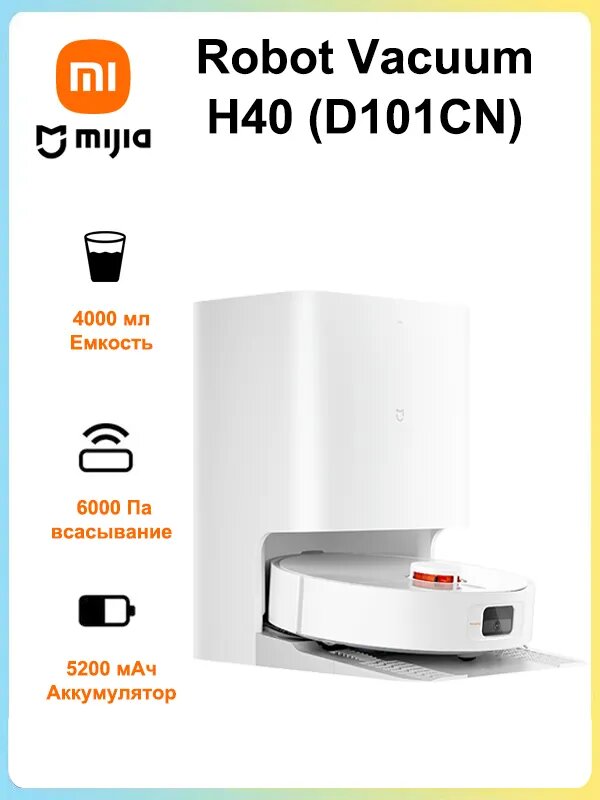 Redmi Робот-пылесос Mi Робот-пылесос Mijia Infinite Robot Vacuum H40 (D101CN), Mi интеллектуальный робот-подметальщик резервуар для воды объемом 4 л всасывание 6000 Па батарея емкостью 5200 мАч, белый, слоновая кость, серый металлик