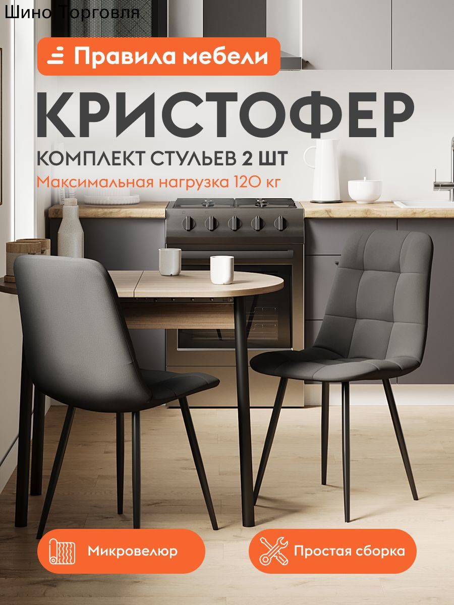 Комплект стульев, 2 шт.