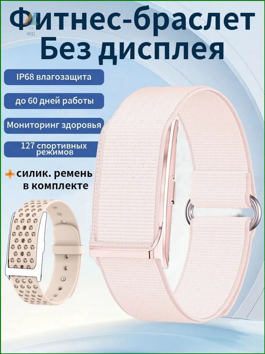 Фитнес-браслет 019ce1e780447ea198a7942e288796a1, белый, темно-розовый