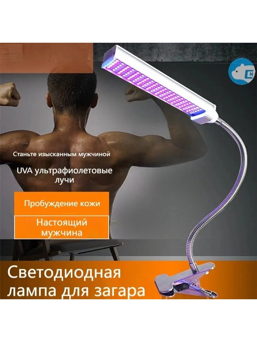 LED лампа для загара, домашний солярий, лампа для получения бронзового загара