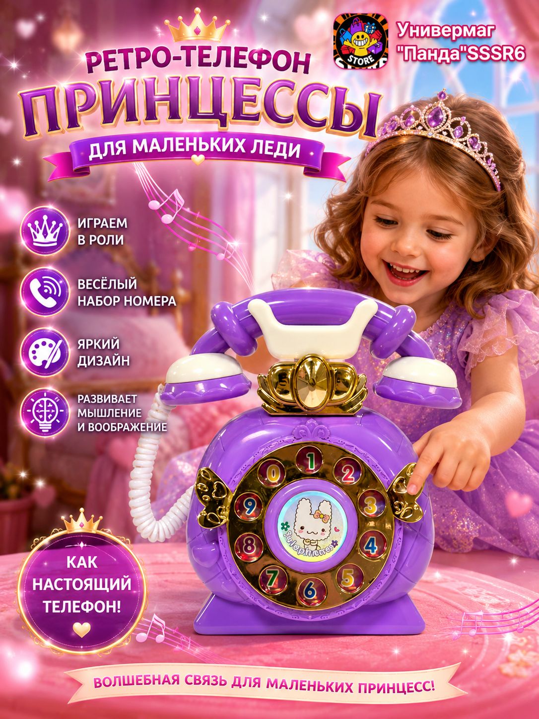 Детский фиолетовый ретро-телефон принцессы ролевая развивающая игрушка со звуком и мелодиями