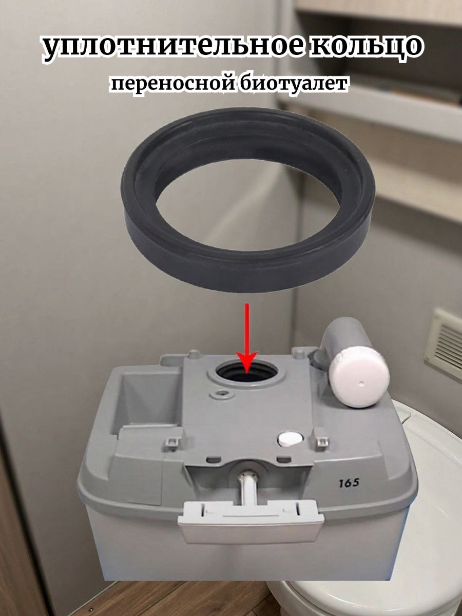 Уплотнительное кольцо для портативного туалета Thetford Porta Potti