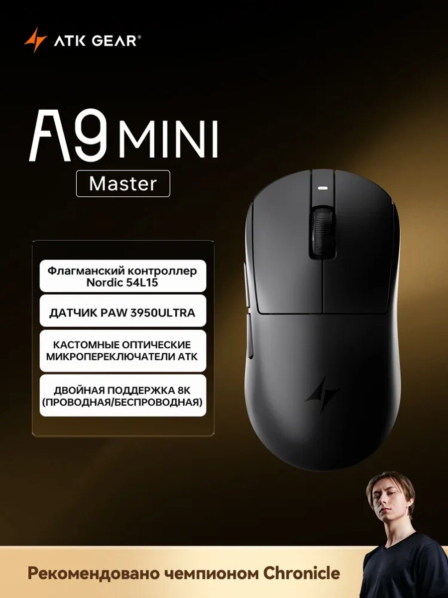 ATKGEAR Игровая мышь ATK A9 MINI Мастер PAW3950 Ultra, черный
