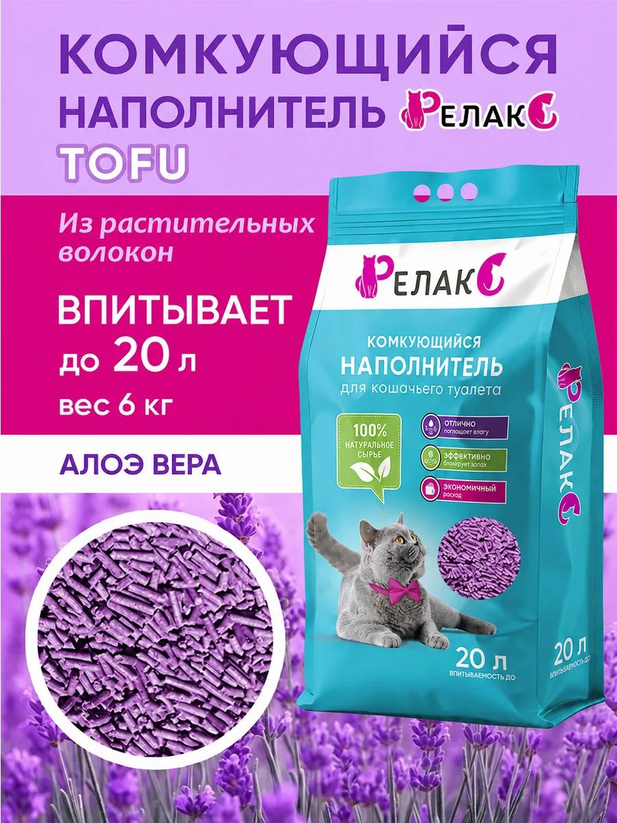 Наполнитель для кошачьего туалета комкующийся тофу 6 кг