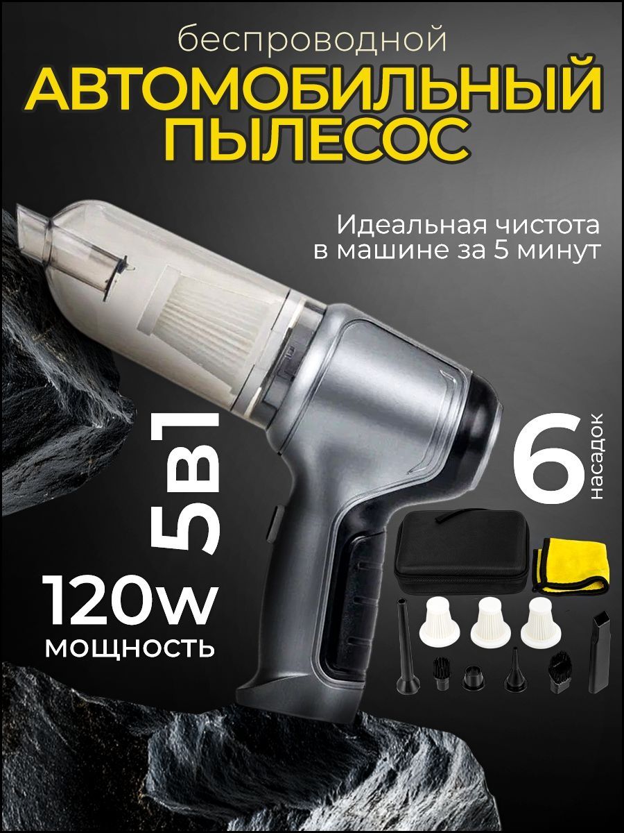 Автомобильный пылесос черный темно-серый с аккумулятором 30 минут и пылесборником 0.2 л