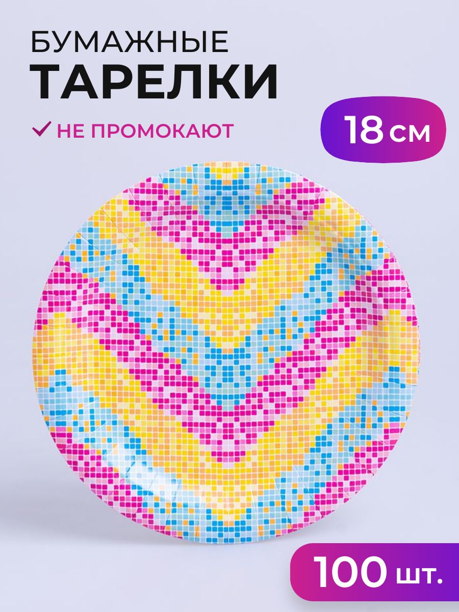 Тарелки одноразовые бумажные 18 см, 100 шт.