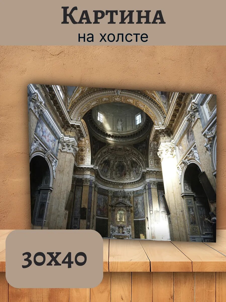 Картина Италия Italy 30x40 интерьер собора барокко