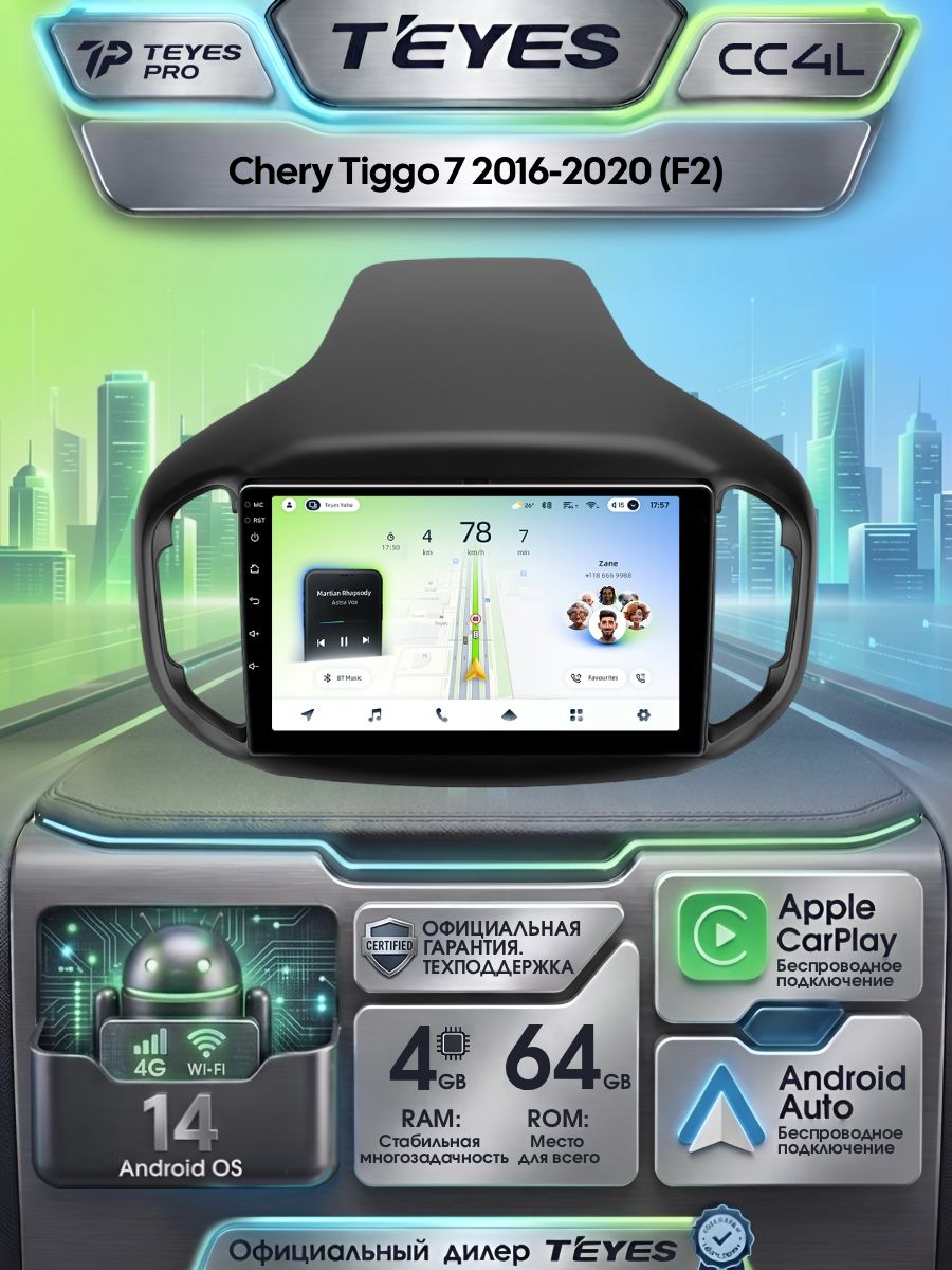 Магнитола Chery Tiggo 7 1 2016-2020 (Тип F2) Teyes CC4L 4/64GB, штатная магнитола, IPS, DSP,4G, Wi-Fi