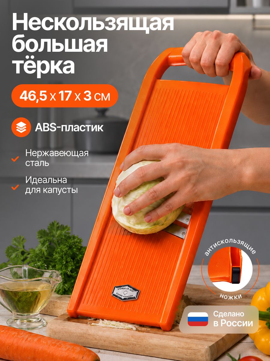 Многофункциональная терка для шинковки капусты, 2 лезвия 46,5х17х3 см. Измельчитель кухонный для шинковки овощей и фруктов/сыра. Овощерезка для дома