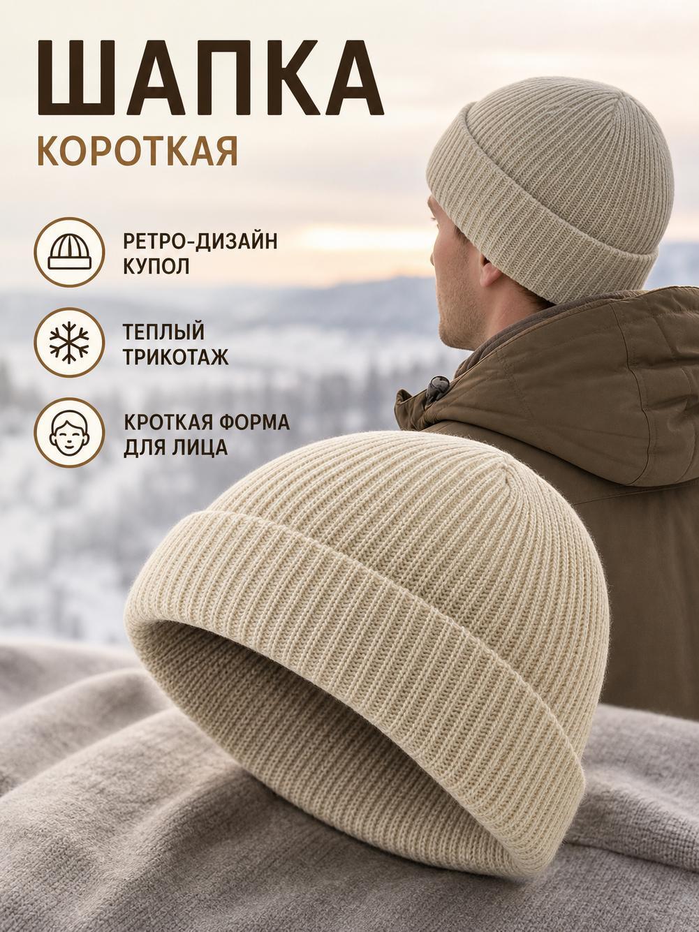 Шапка-бини Базовая коллекция для мужчин