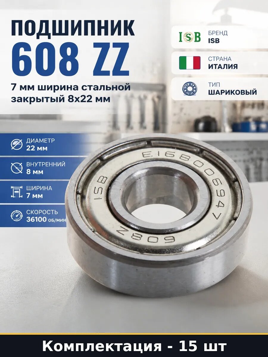 Набор 15 шт Шариковый подшипник 608 ZZ 8x22x7 NBR уплотнение