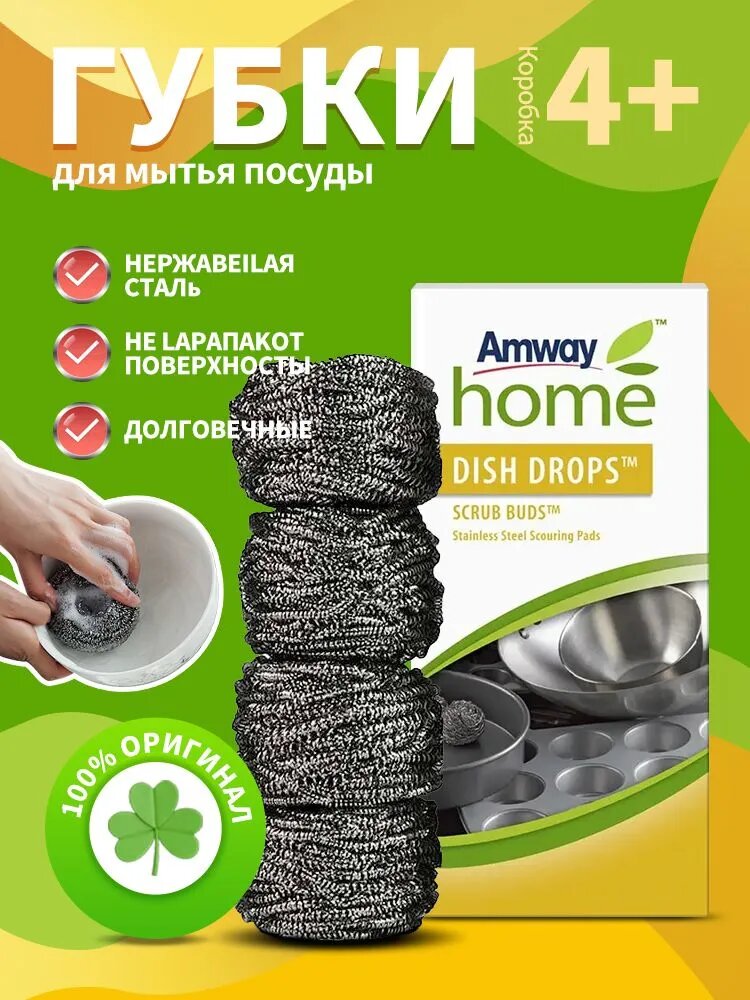 Amway Губка, нержавеющая сталь, 1 шт.