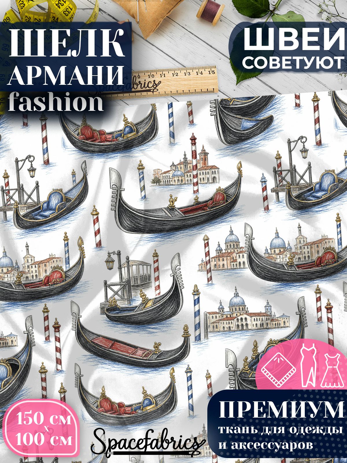 Ткань для шитья шелк Армани, искусственный атлас шелк для костюмов, платьев, юбок с принтом Венеция