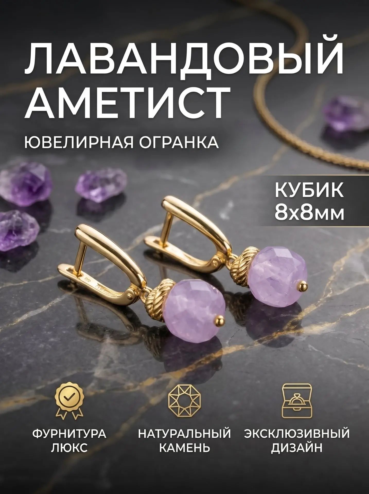 Серьги, аметист
