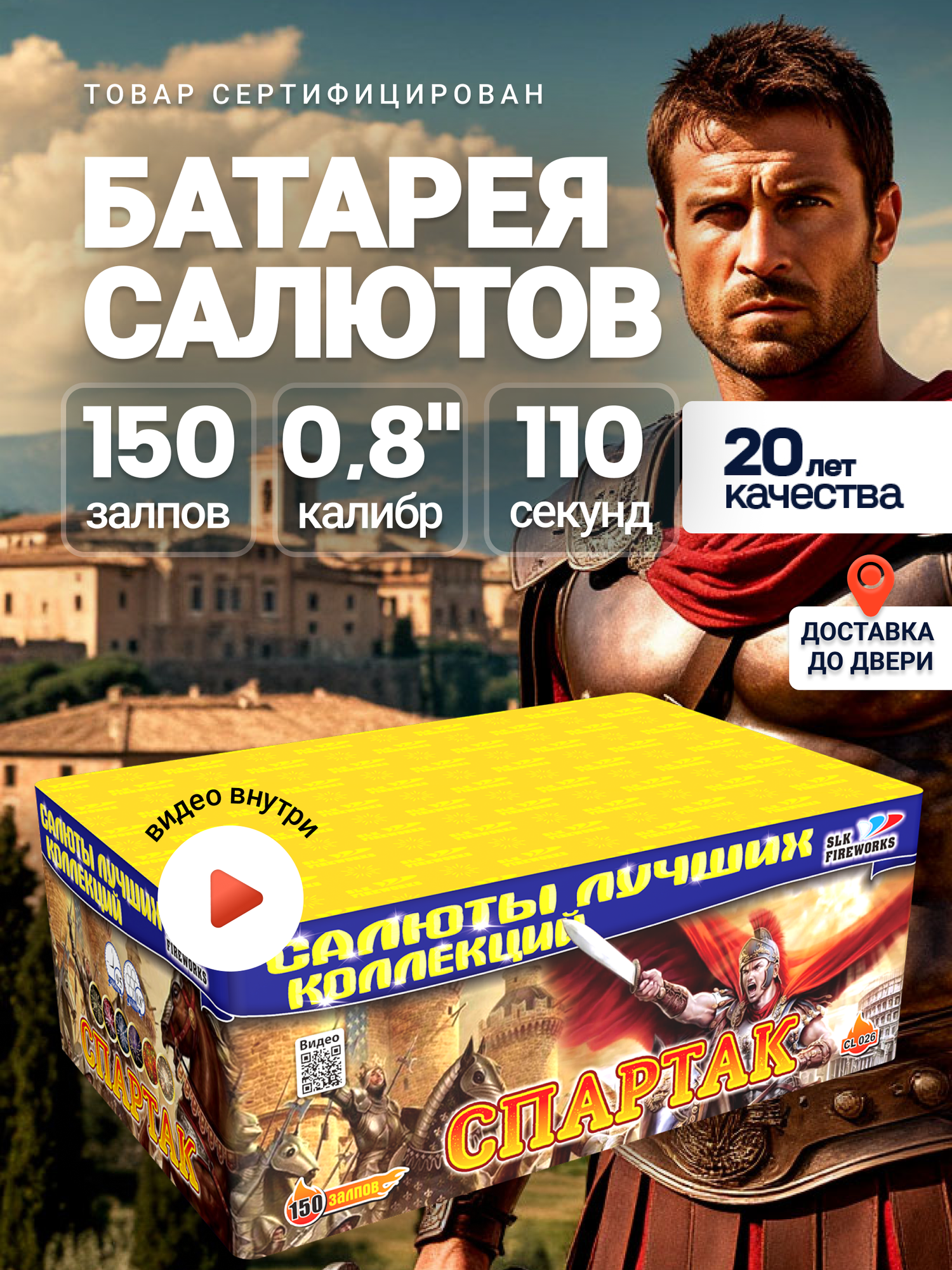 Фейерверк салют на свадьбу "Спартак" 150 залпов, калибр 0,8"