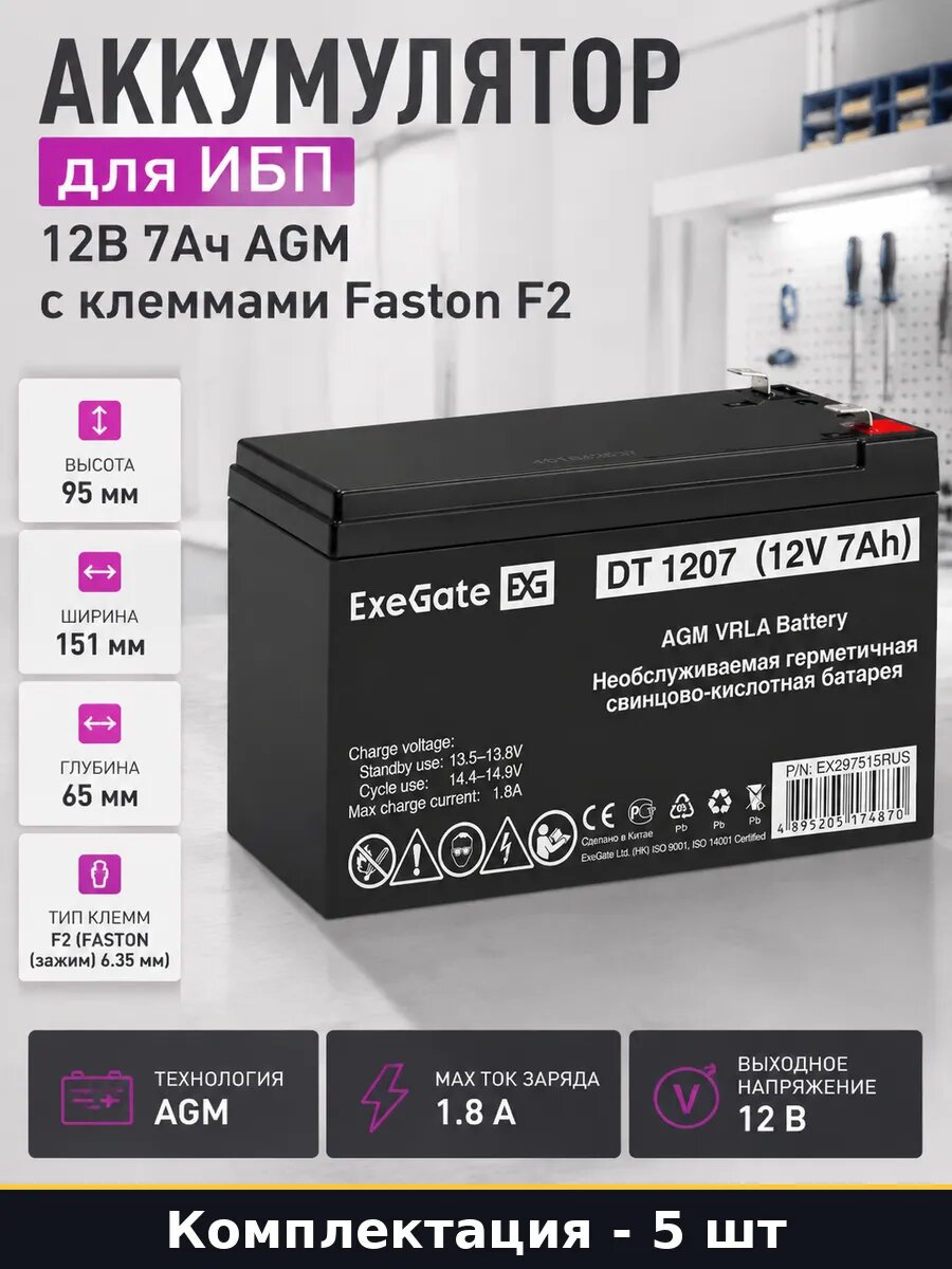 Аккумулятор 12v 7ah f2 комплект 5 штук для электромобиля
