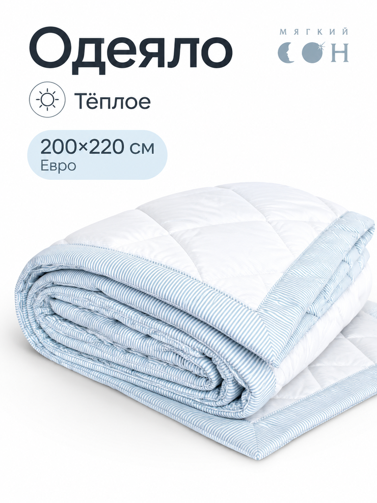 Одеяло 200x220 см, евро, гипоаллергенное, всесезонное, для взрослых и детей, двухстороннее