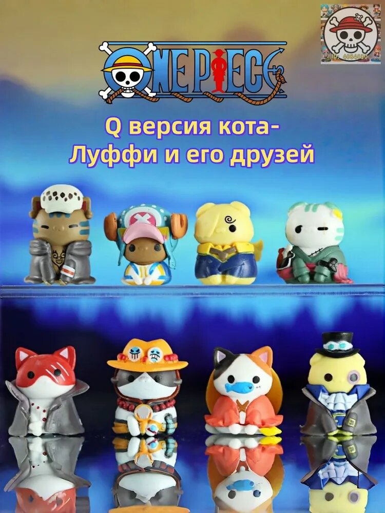 Аниме фигурка Ван Пис One Piece котики чиби мини Набор (8 шт.)