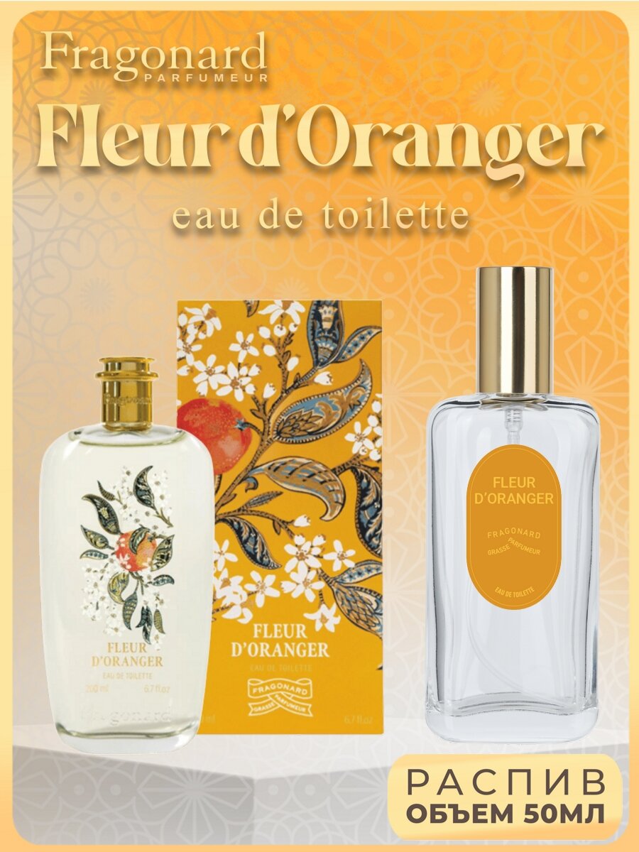 FRAGONARD Fleur d Oranger туалетная вода Women 50мл
