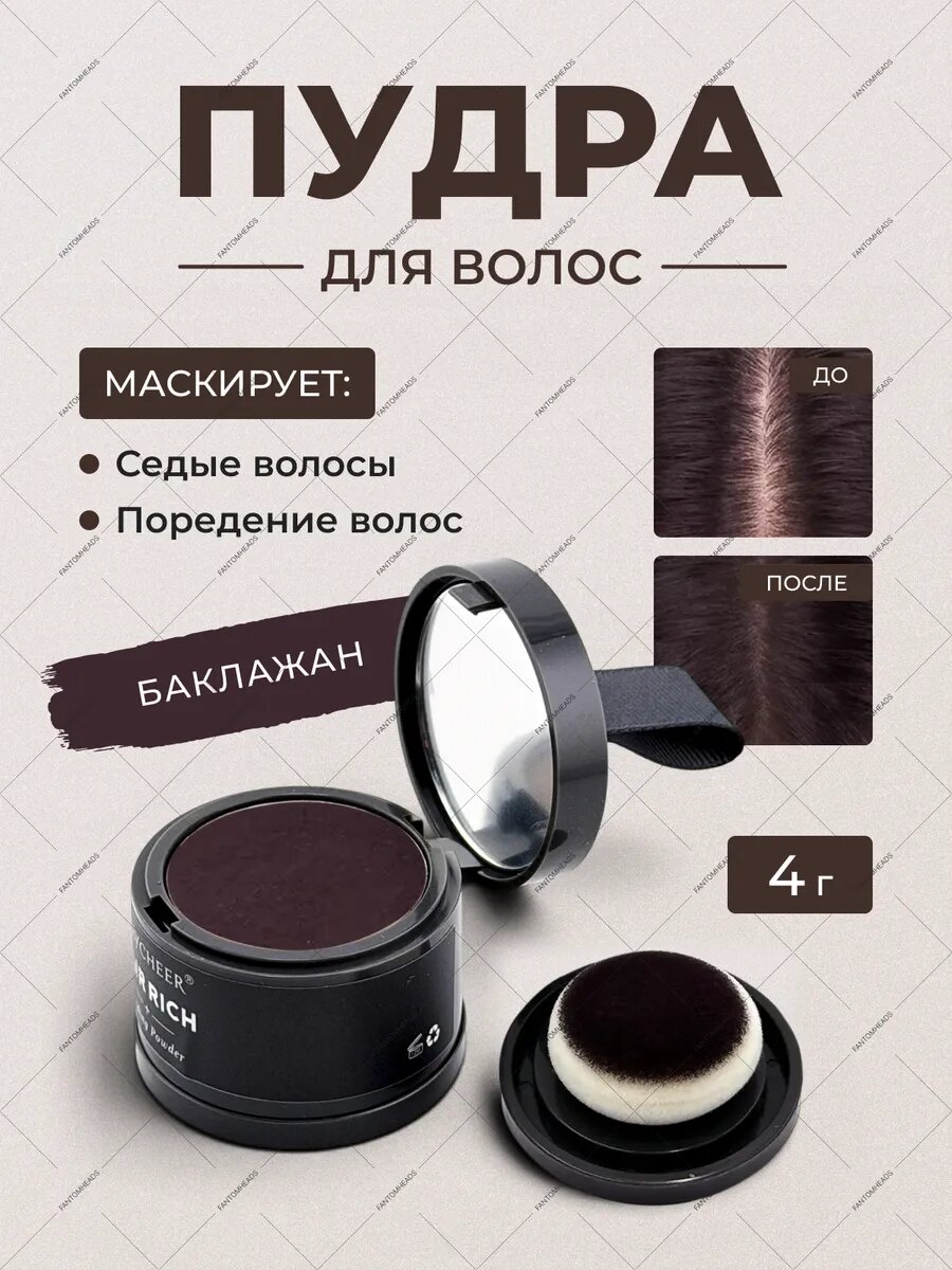 Пудра для волос, бровей и бороды Hair Shadow