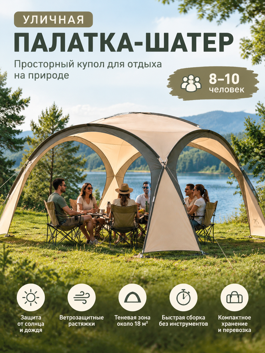 Уличная палатка-шатер 420x420x230 см на 8-10 человек, ветрозащитный навес, цвет хаки