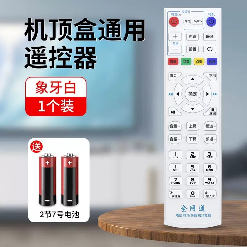 Универсальный пульт ДУ для ТВ-приставки совместимый с China Mobile Unicom Telecom Белый