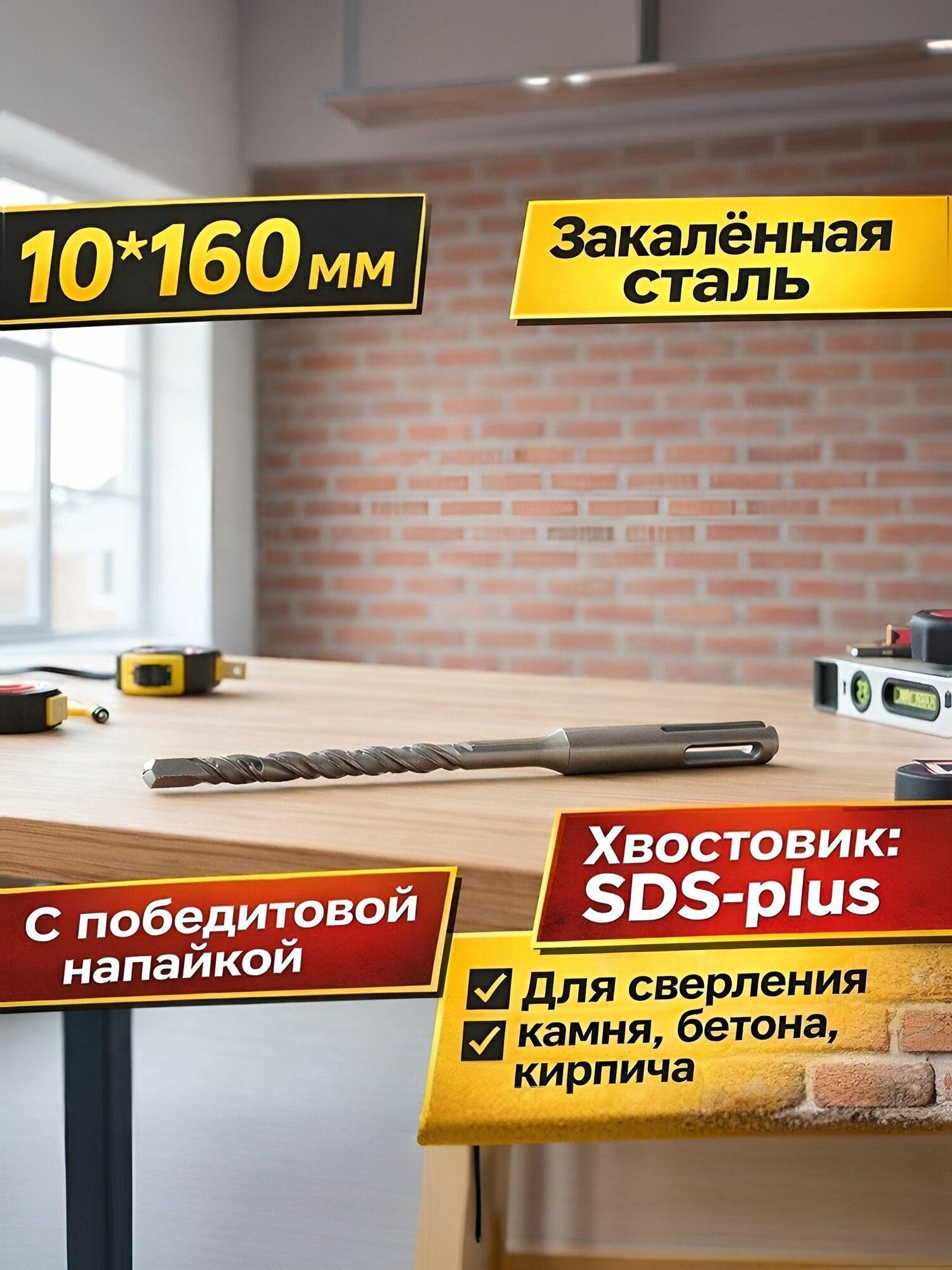Бур по бетону 10х160мм