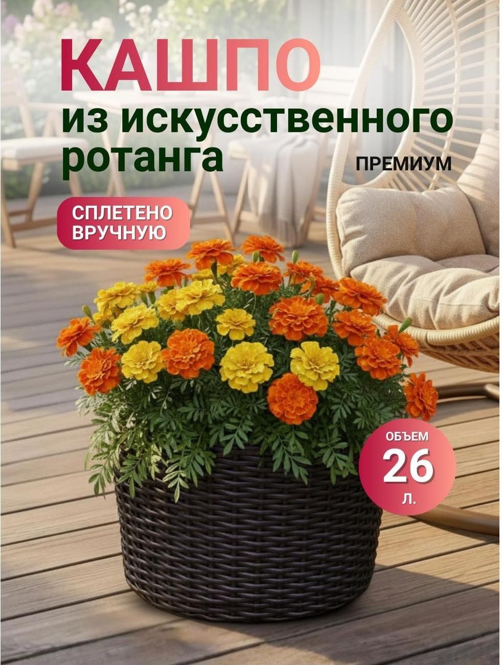 Кашпо для цветов нет Кашпо плетеное Лавр, полиротанг, объем 26л