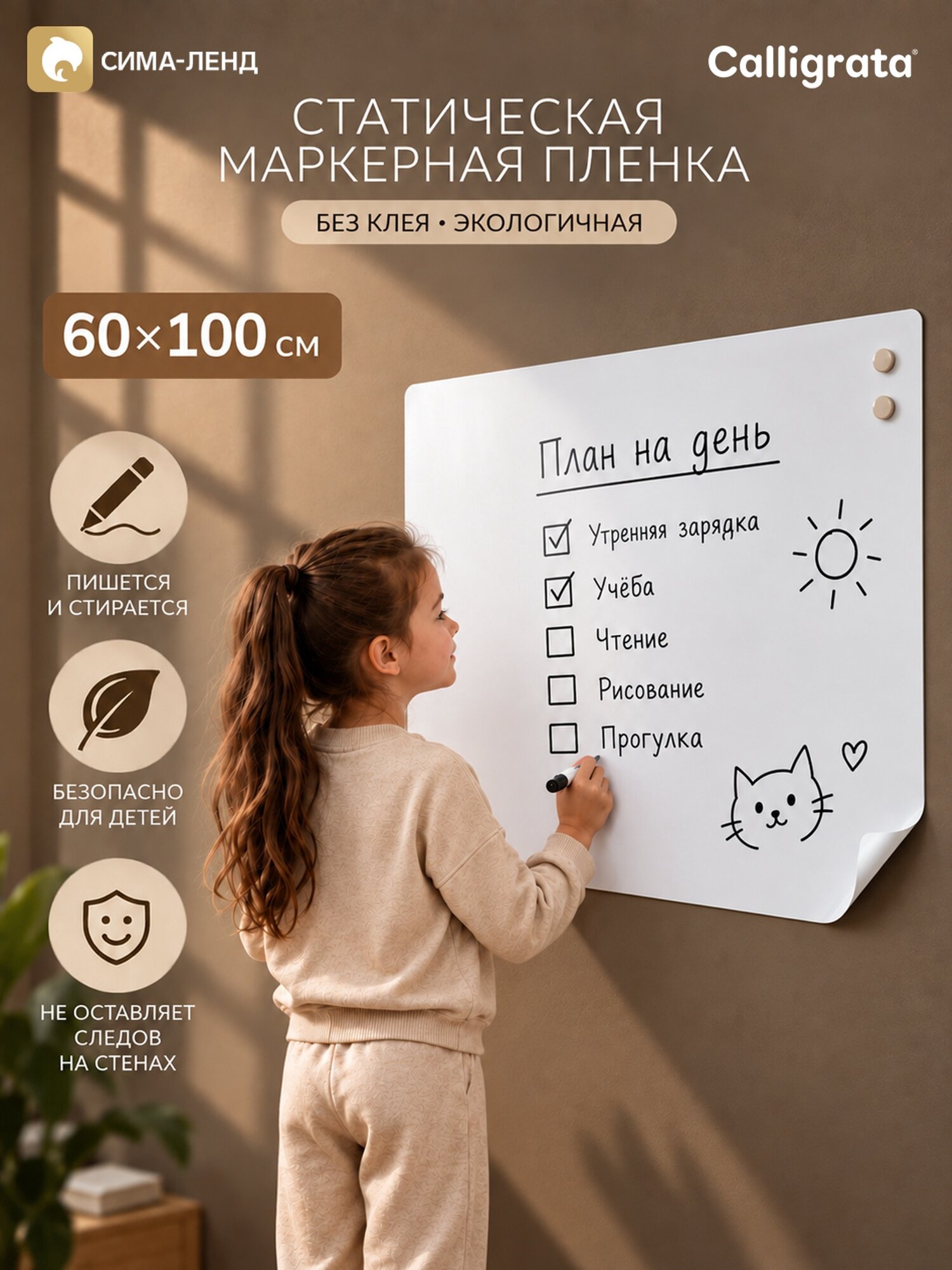 Доска магнитно-маркерная белая клеевая 60 х 100 см (электростатическая ) CALLIGRATA