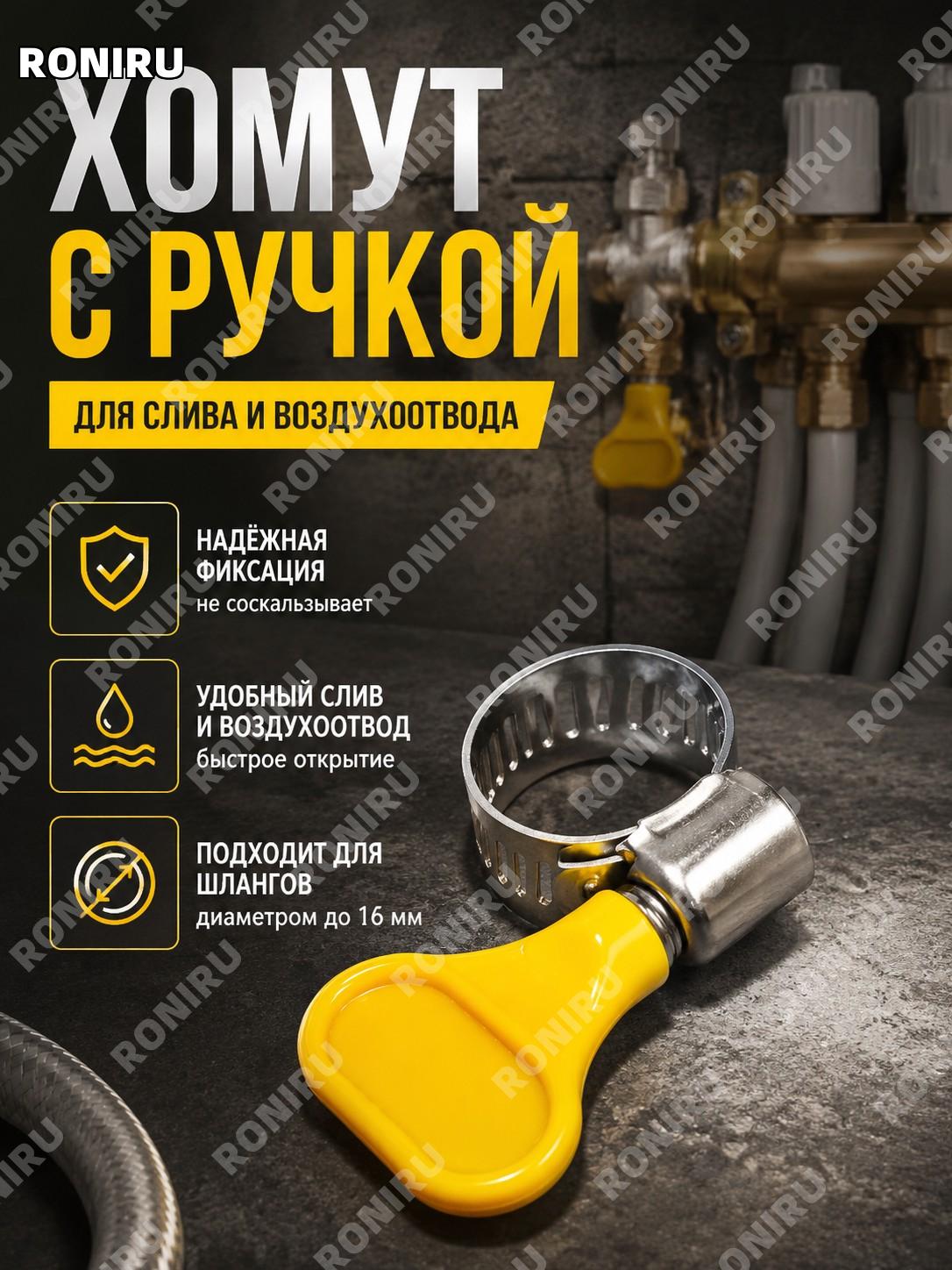 Хомут с ручкой 1 шт, зажим для крепления труб, ручной фиксатор для бытового монтажа и обслуживания систем отопления