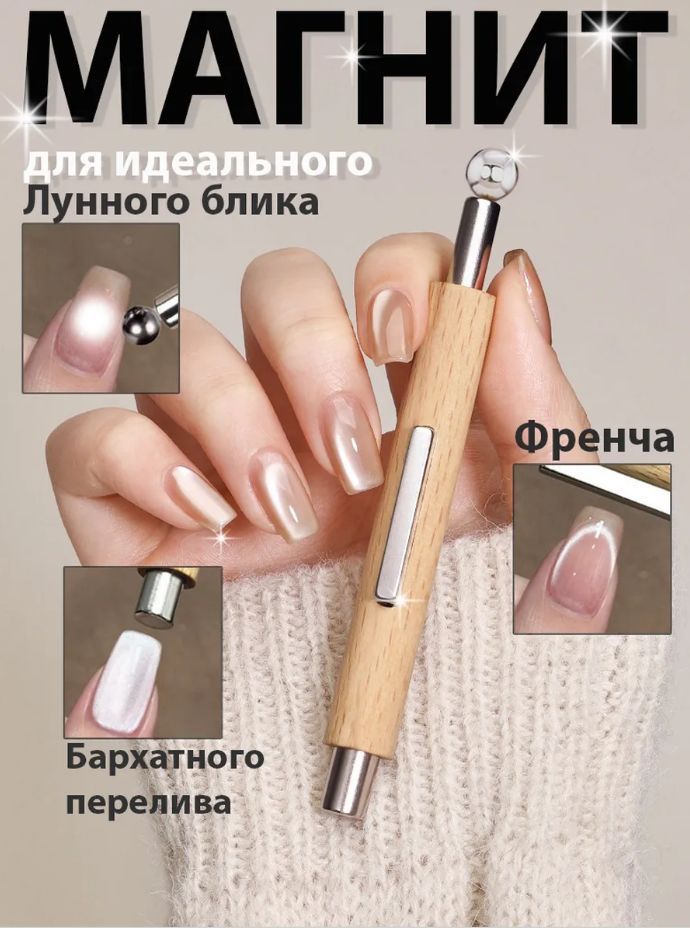 Мощная магнитная палочка для нейл-арта Кошачий глаз