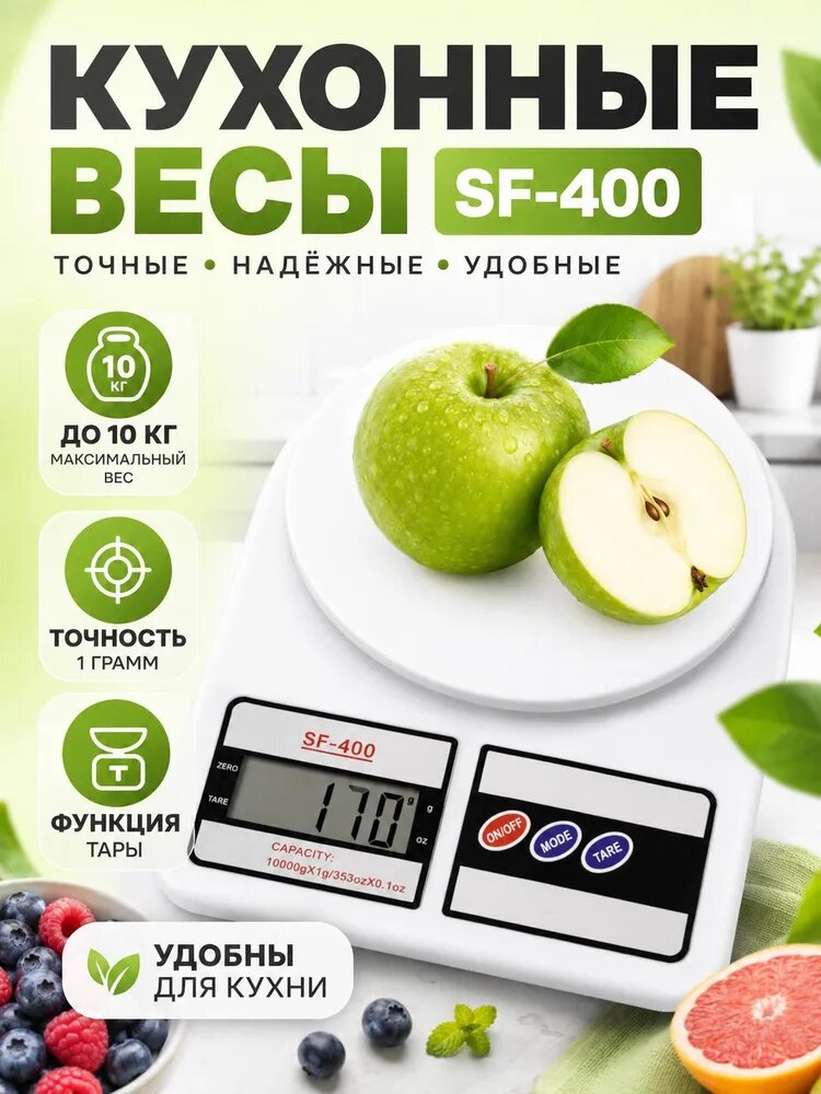 AHZ Электронные кухонные весы Кухонные Весы SIERRA SF-400 бытовые настольные / весы для кофе, еды, белый