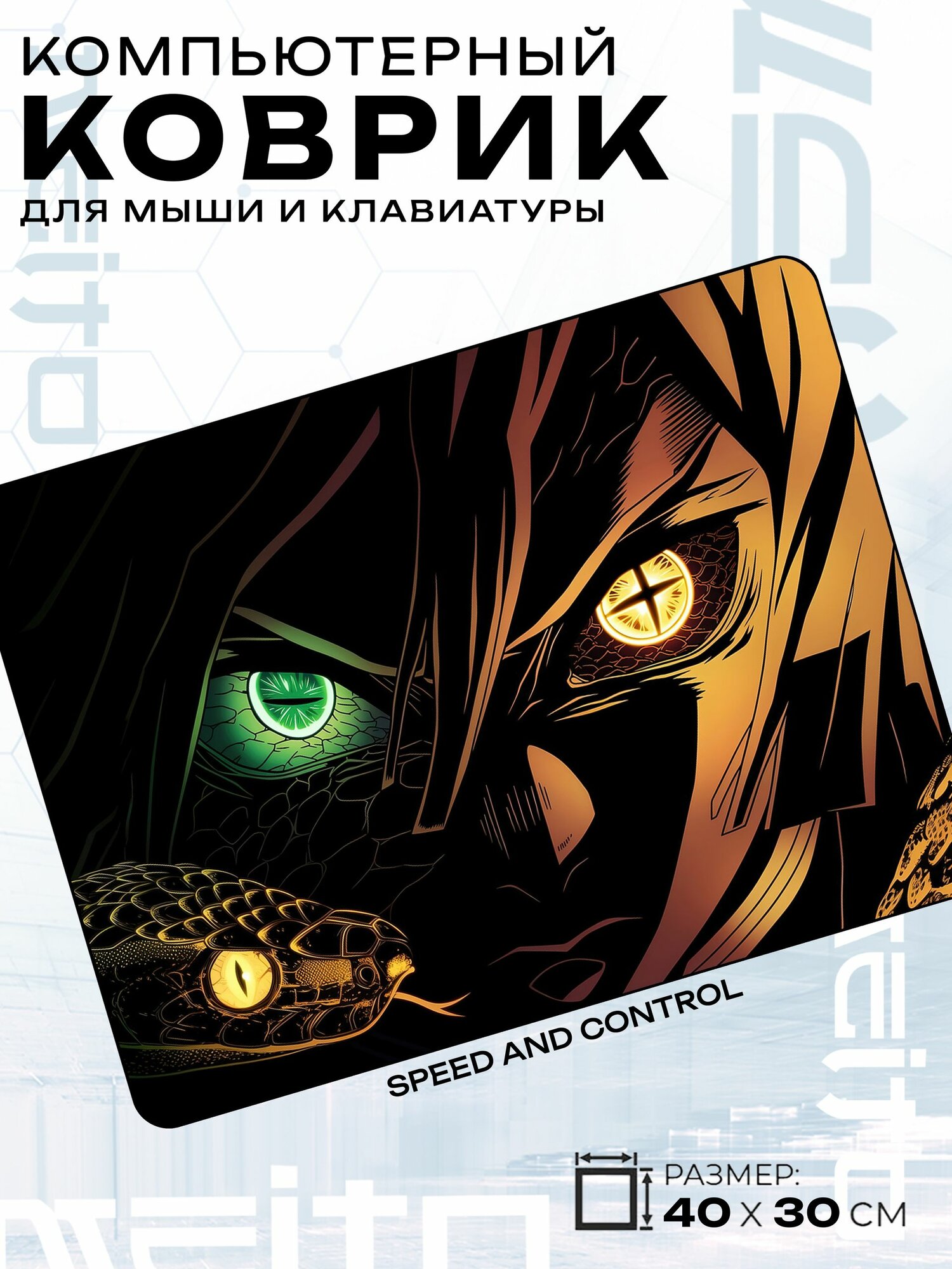 Игровой коврик для мыши жаккард 40x30 см Demon Slayer Клинок рассекающий демонов Обанай Игуро