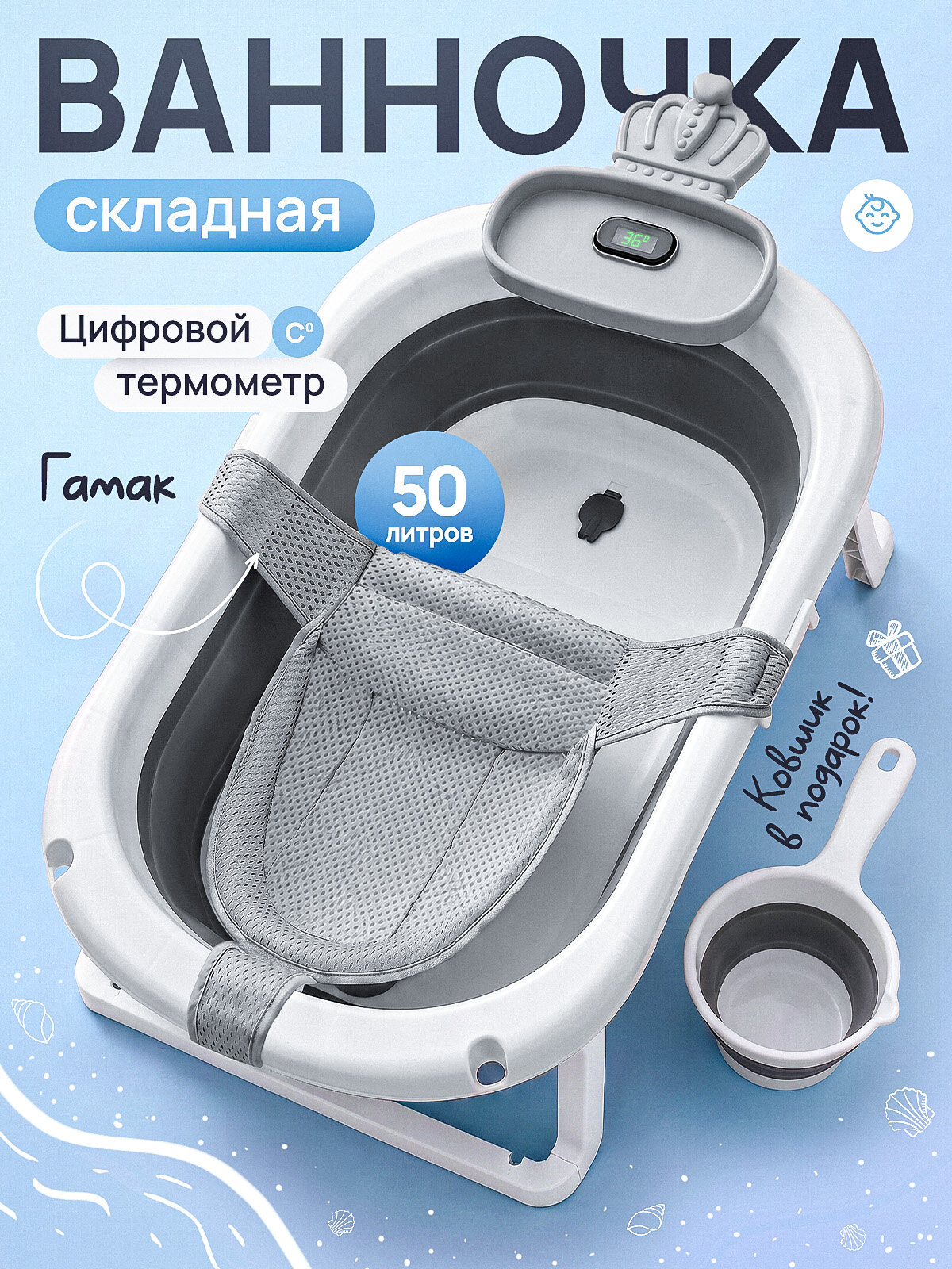 Ванночка для купания новорожденных складная с термометром