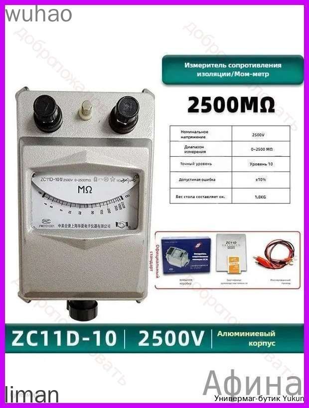 Высоковольтный мегаомметр 2500в