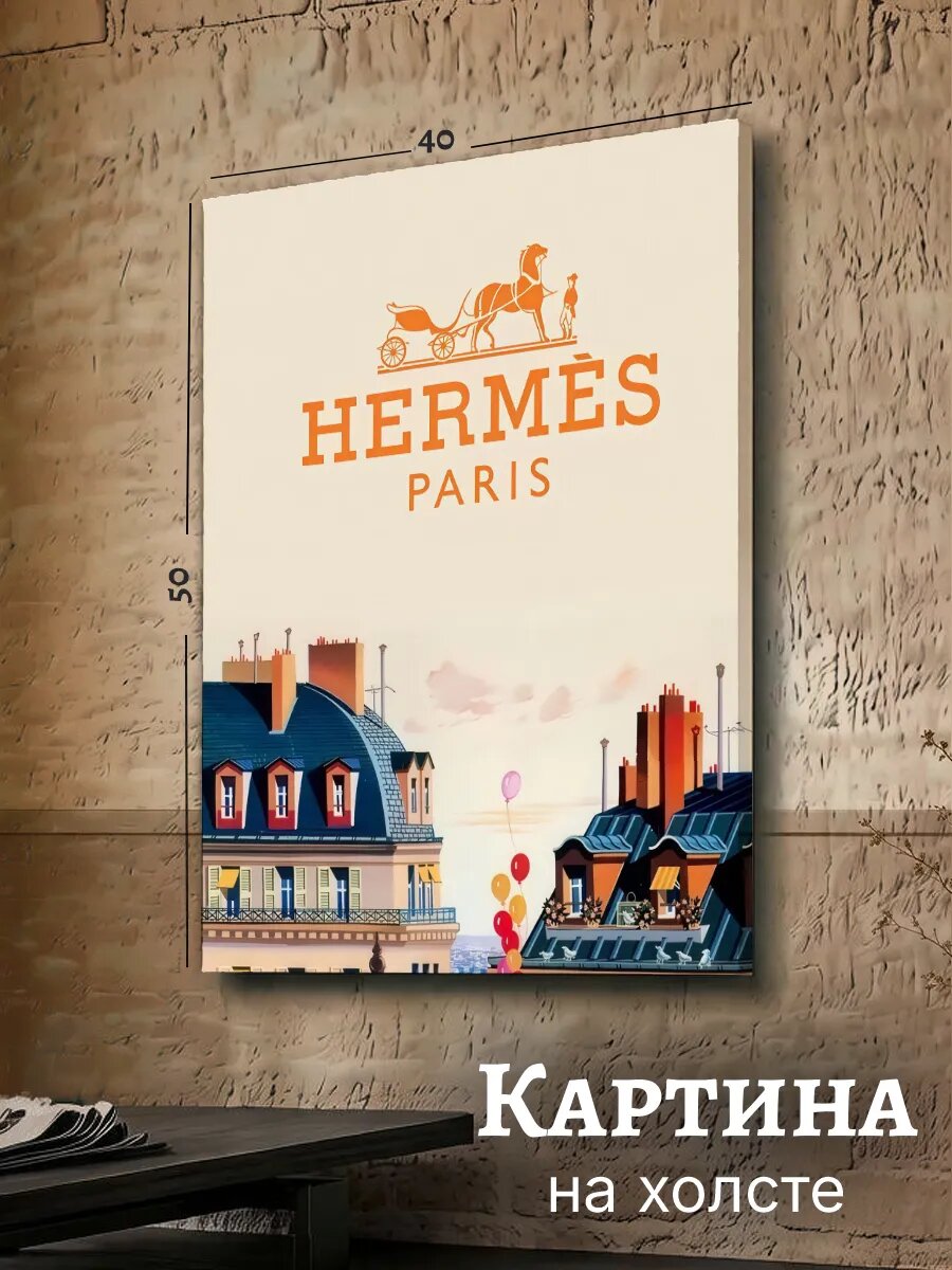 Картина Бренд Одежды Лого Эстетика 40x50 Hermes Эрмес