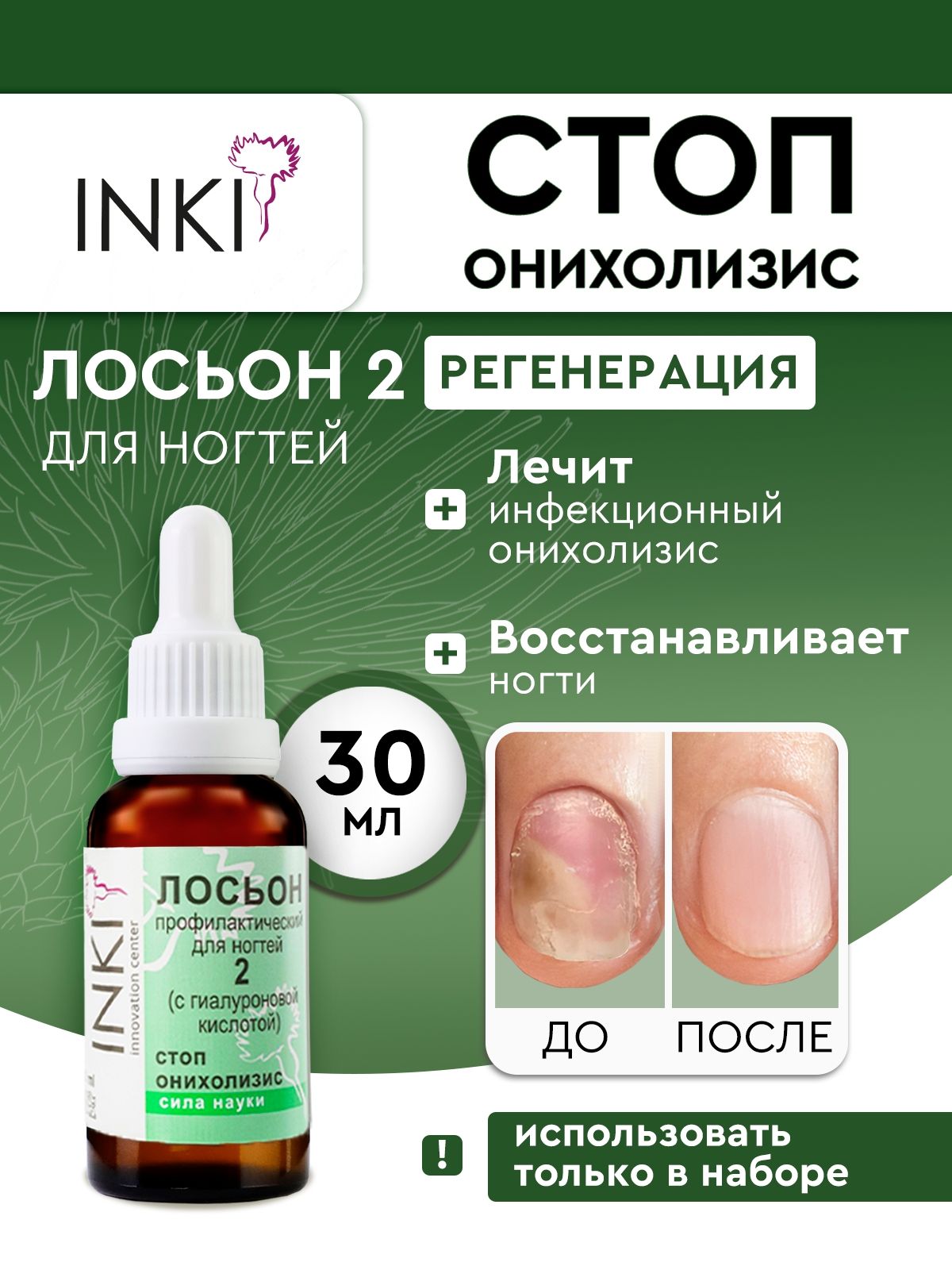 Противогрибковое средство для ногтей лосьон от онихолизиса 2