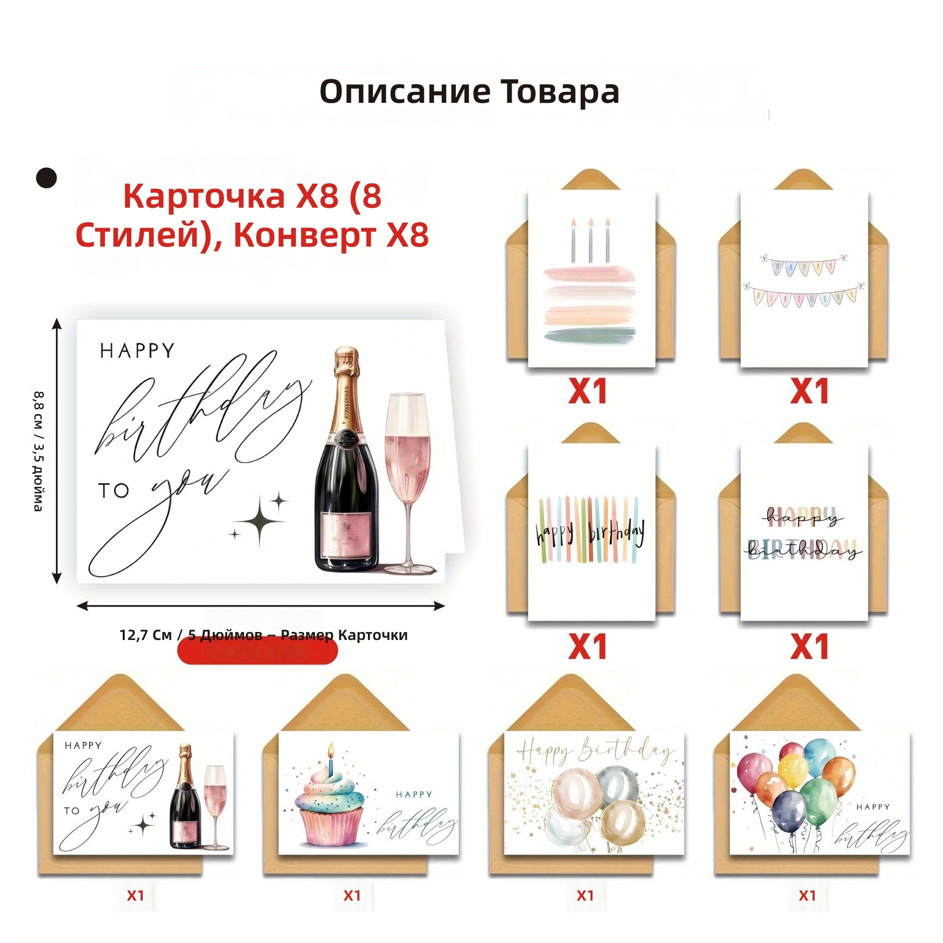 Набор из 8 поздравительных открыток и 8 конвертов с принтом тортов, акварельных шаров и мультяшных свечей для подарка друзьям, коллегам и близким