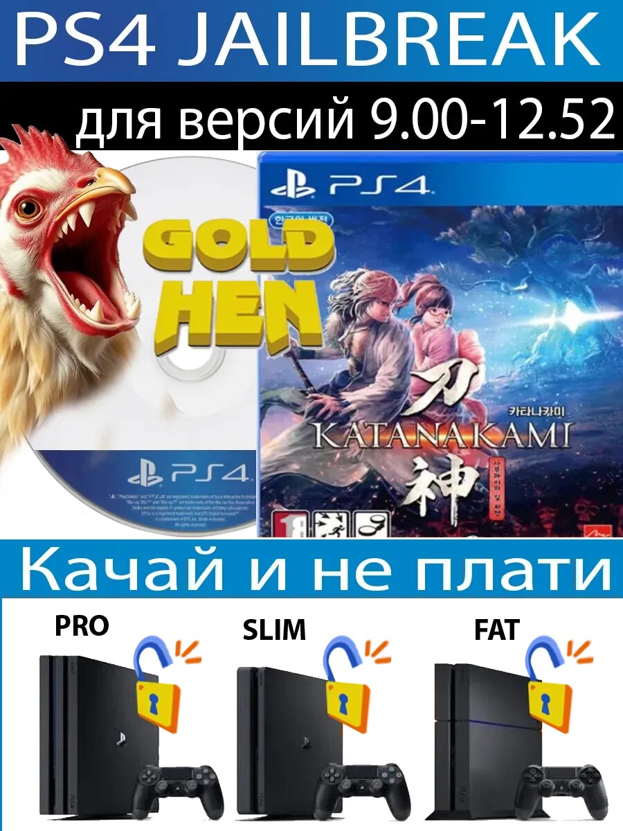 KATANA KAMI: A Way of the Sa диск PS4 JB