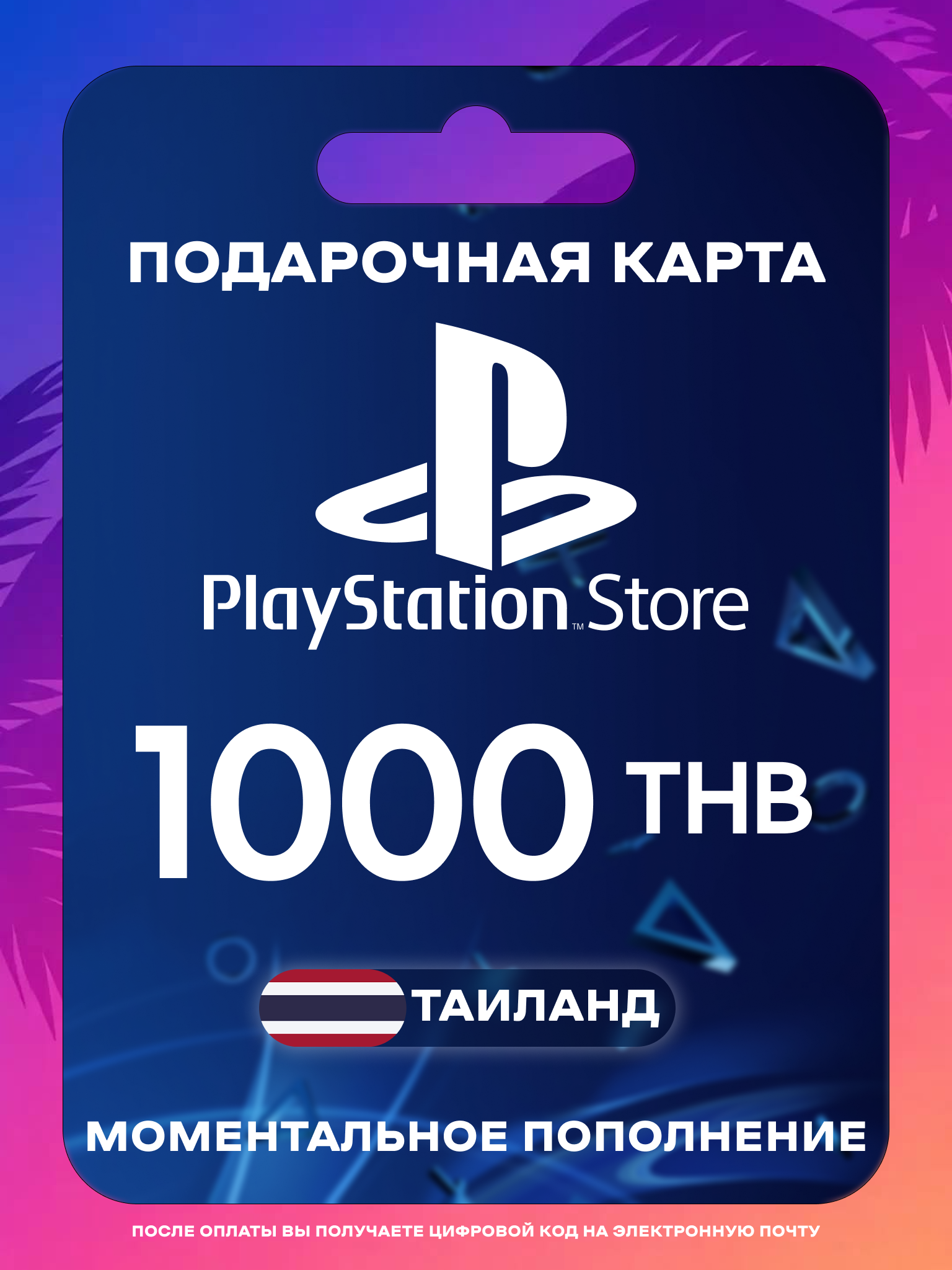 Пополнение PS Store Таиланд 1000 THB | Карта пополнения PS | PSN Таиланд Gift Card Playstation Thailand | Мгновенная доставка