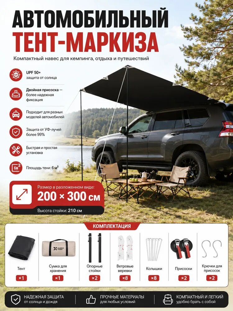 Автомобильный тент-маркиза 200x300 см, UPF 50+, водостойкость 3000-6000 мм, 2-местный, цвет хаки, Китай