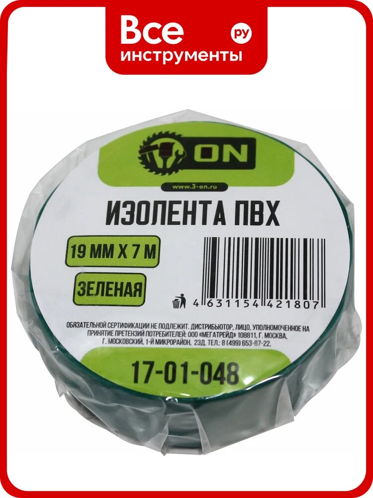 Изолента On ПВХ 19мм х 7м зеленая 17-01-048