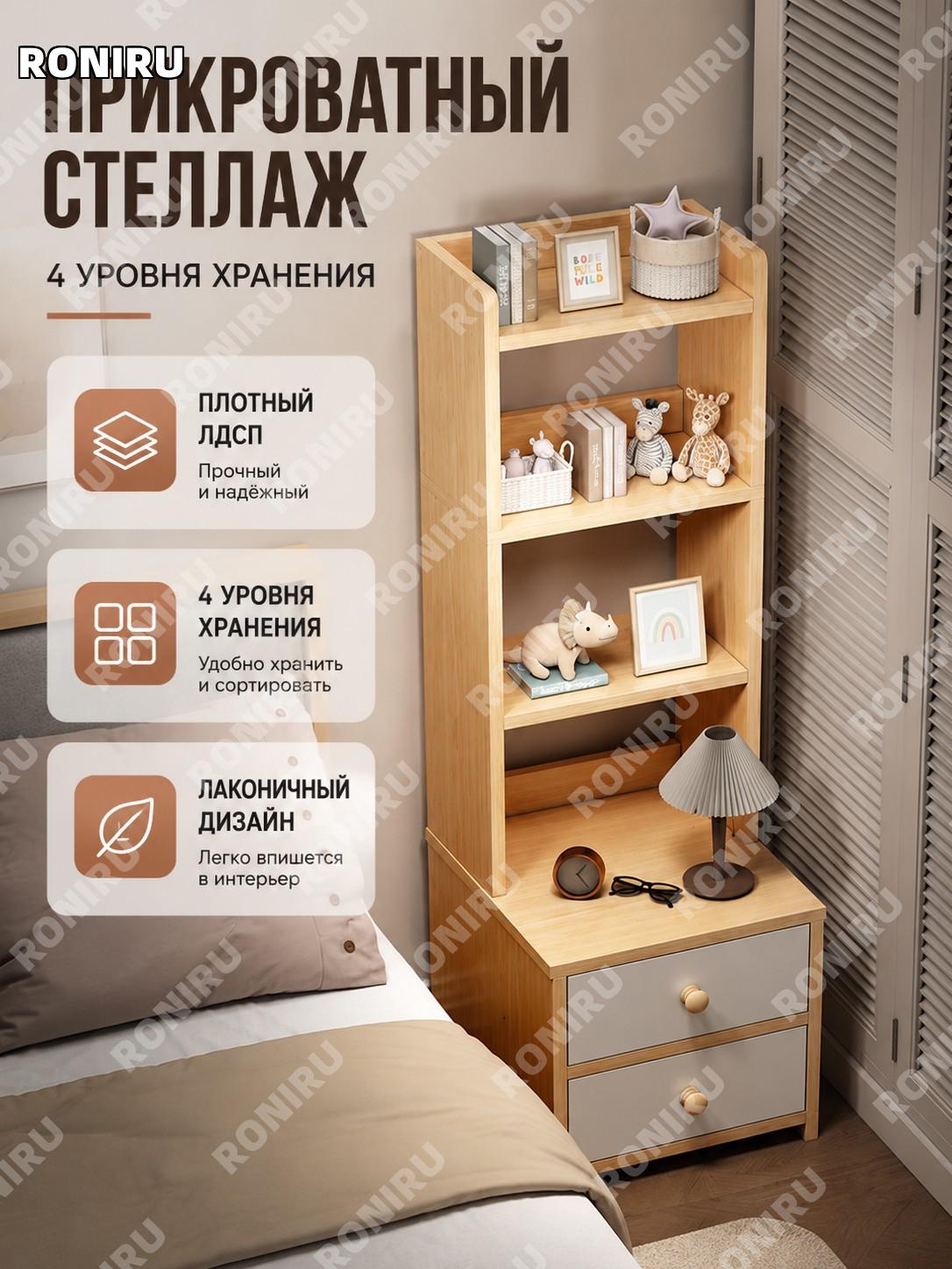 Прикроватный стеллаж 4 уровня с полками, цвет дуб кантри, из толстых плит, сборная этажерка для спальни и хранения