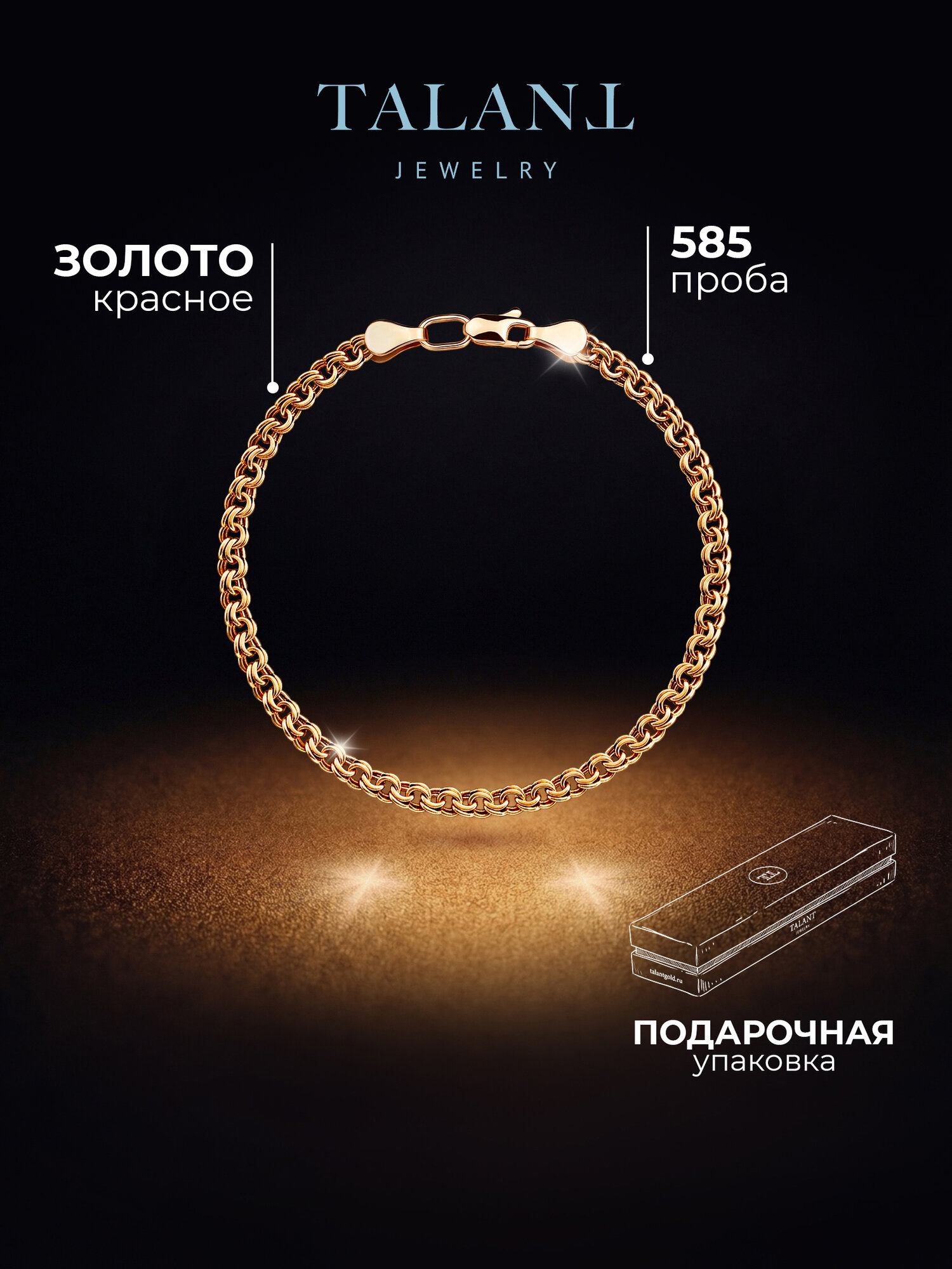 Браслет-цепочка TALANT, красное золото, 585 проба