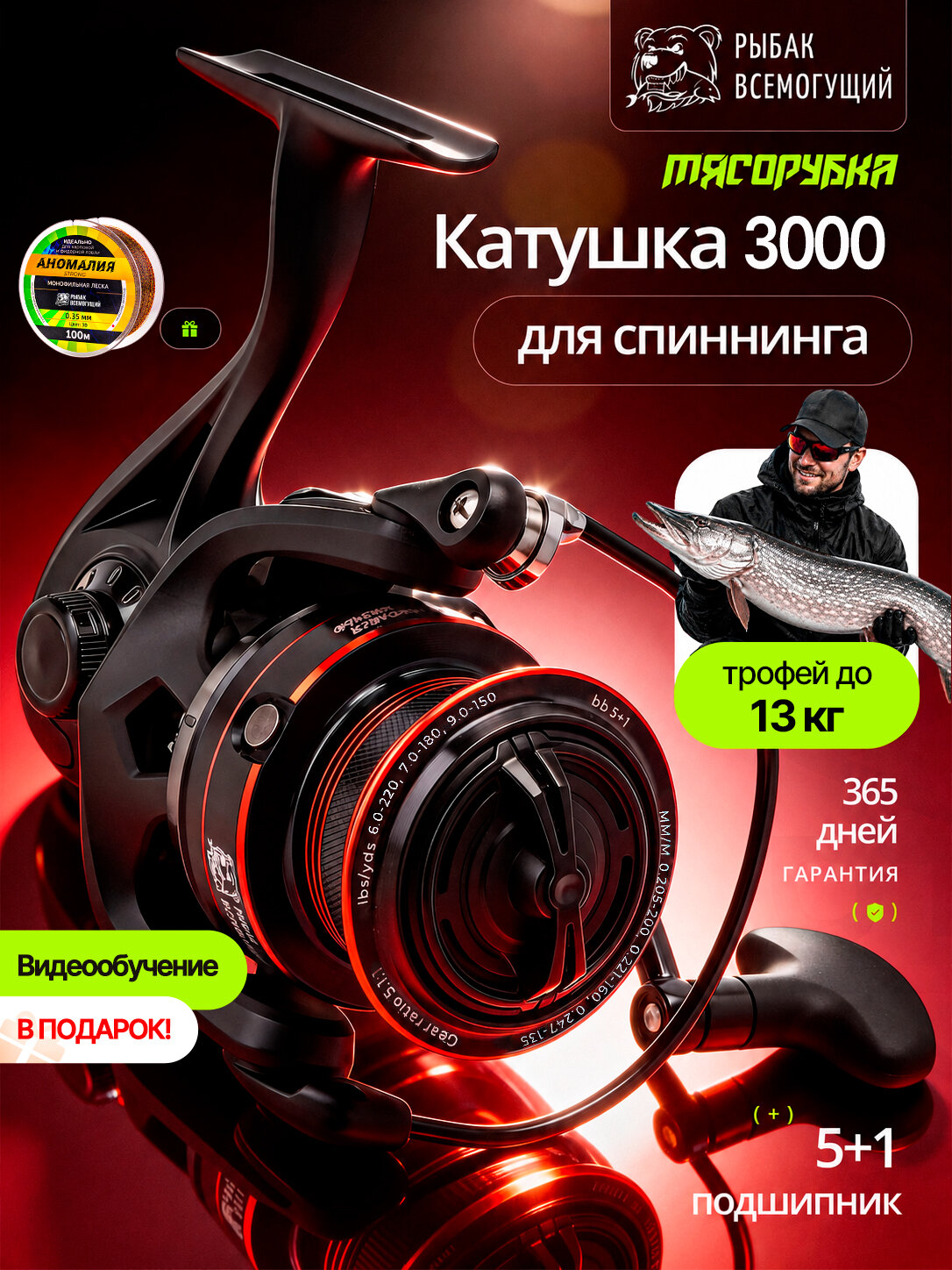 Катушка Рыбак Всемогущий для спиннинга и фидера Мясорубка 3000