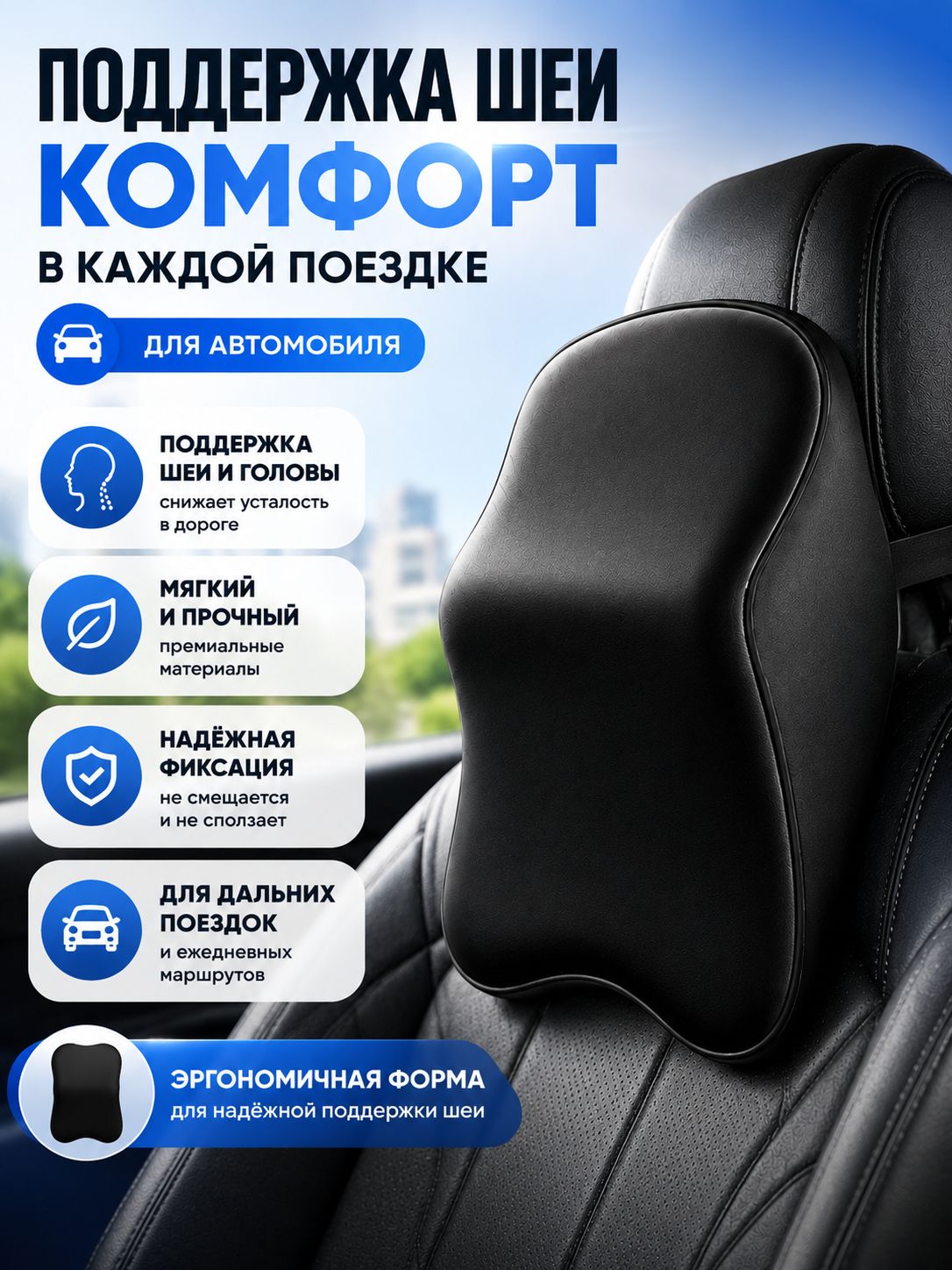 Автомобильный подголовник для шеи, подушка в машину на сиде, ньеаксессуары для автомобиля
